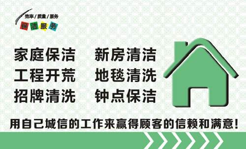 珠海如意保潔公司